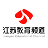 江苏教育频道